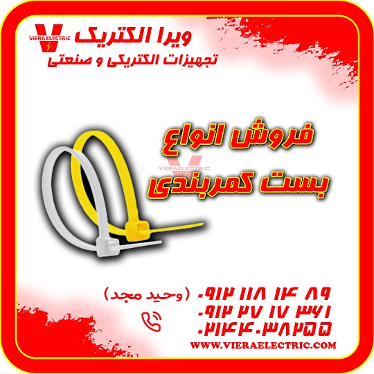 تامین کننده انواع بست کمربندی 1405
